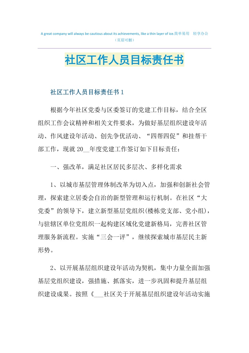 社区工作人员目标责任书.doc_第1页