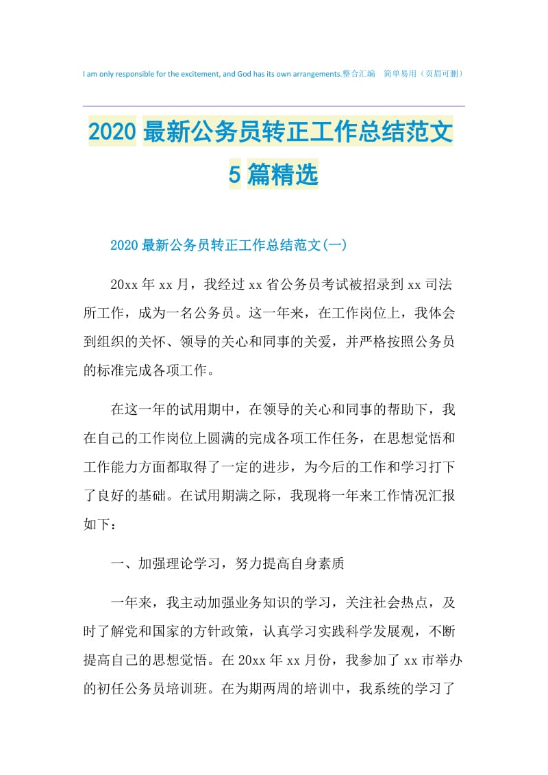 2020最新公务员转正工作总结范文5篇精选.doc_第1页