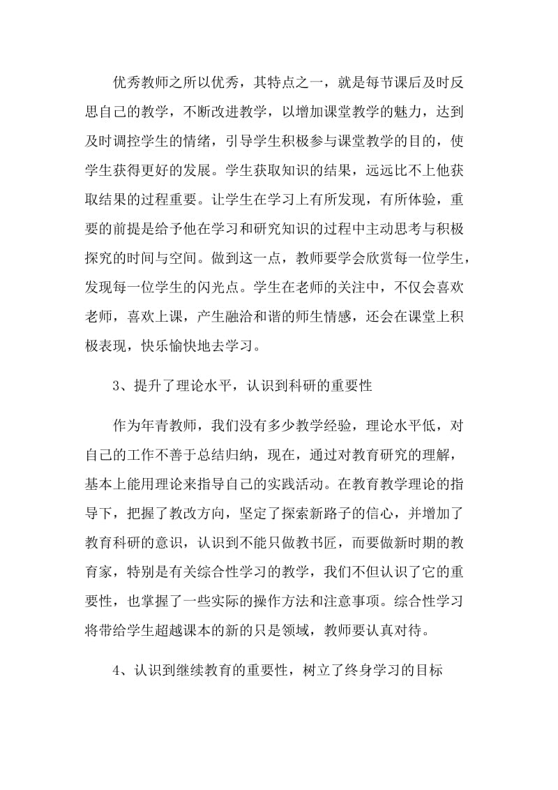 个人学习成长总结.doc_第2页