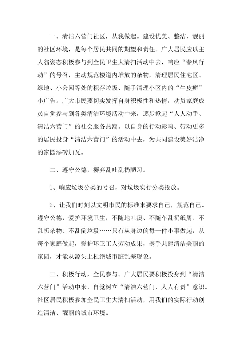 爱护社区环境的建议书范文.doc_第3页