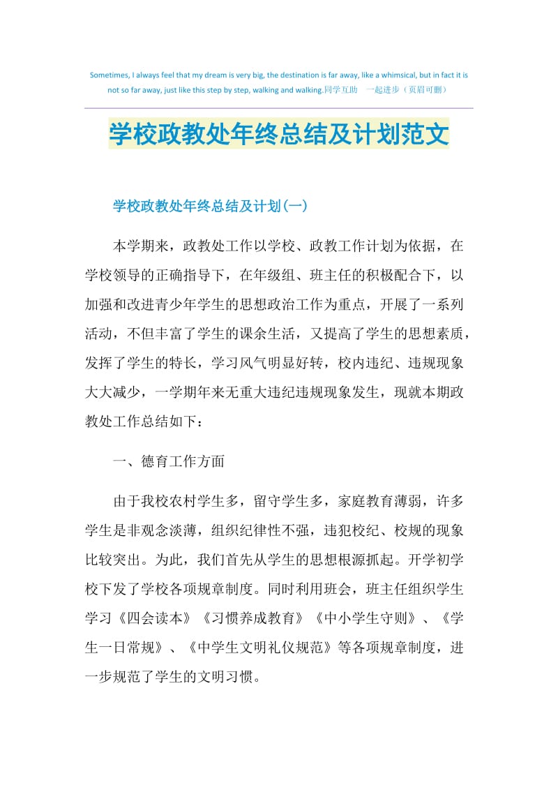 学校政教处年终总结及计划范文.doc_第1页