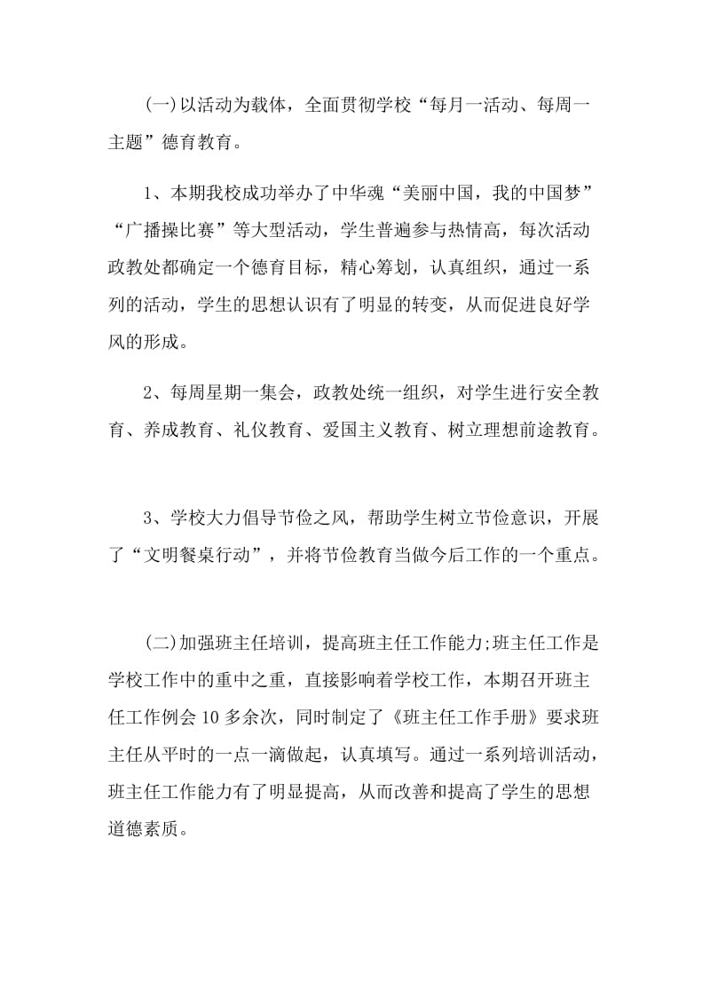 学校政教处年终总结及计划范文.doc_第2页