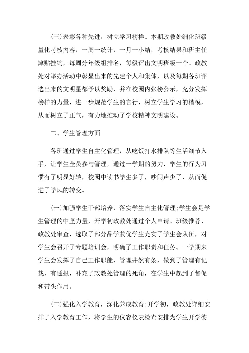 学校政教处年终总结及计划范文.doc_第3页