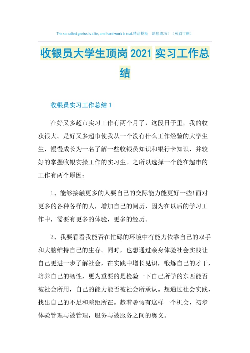 收银员大学生顶岗2021实习工作总结.doc_第1页