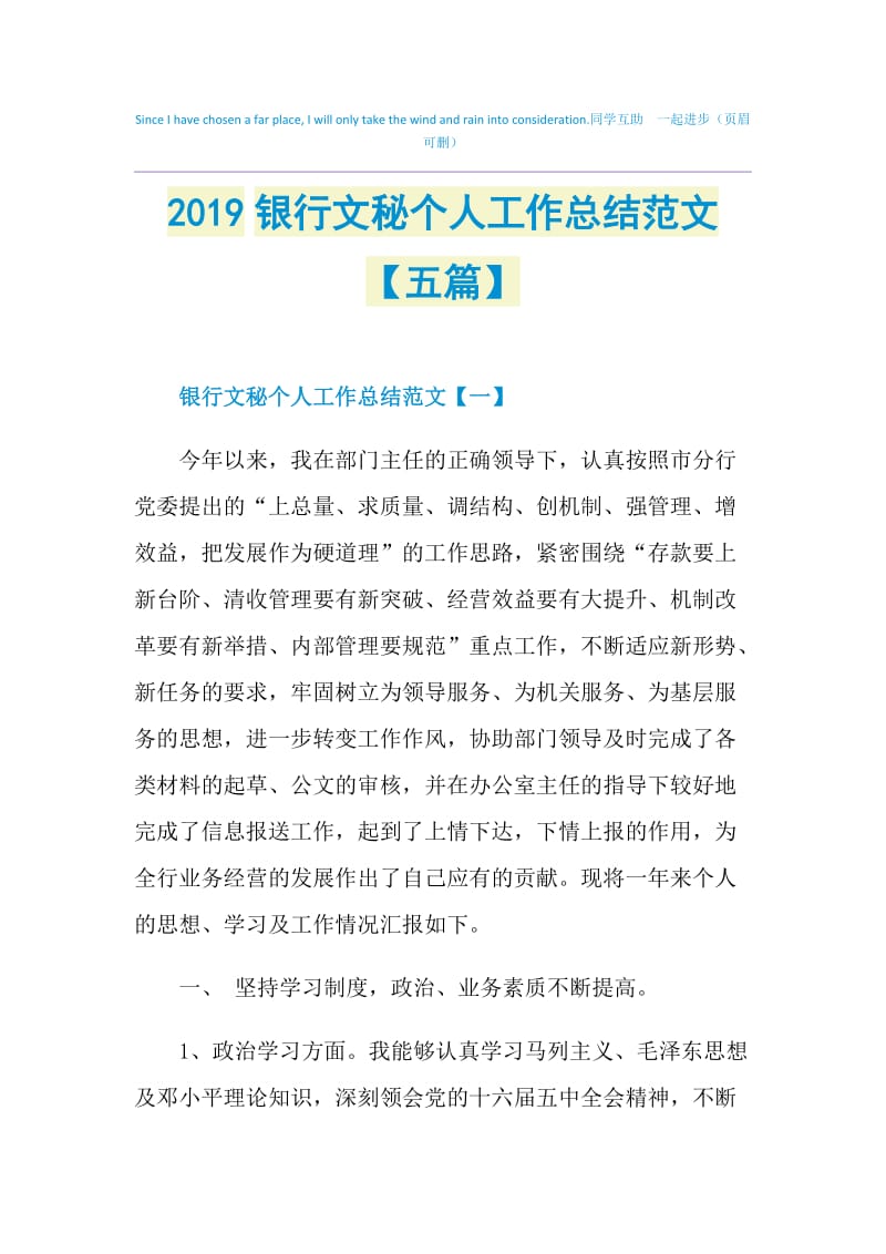 2019银行文秘个人工作总结范文【五篇】.doc_第1页