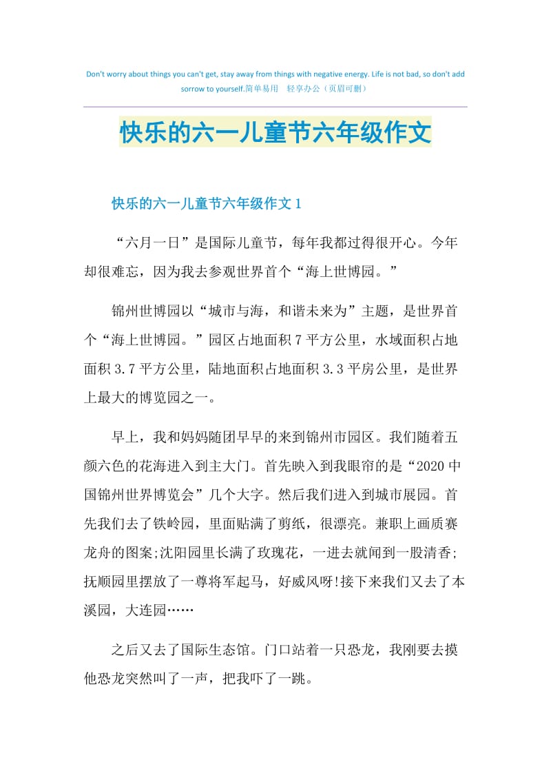 快乐的六一儿童节六年级作文.doc_第1页