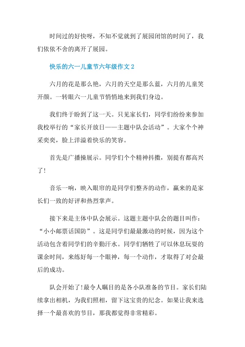 快乐的六一儿童节六年级作文.doc_第2页