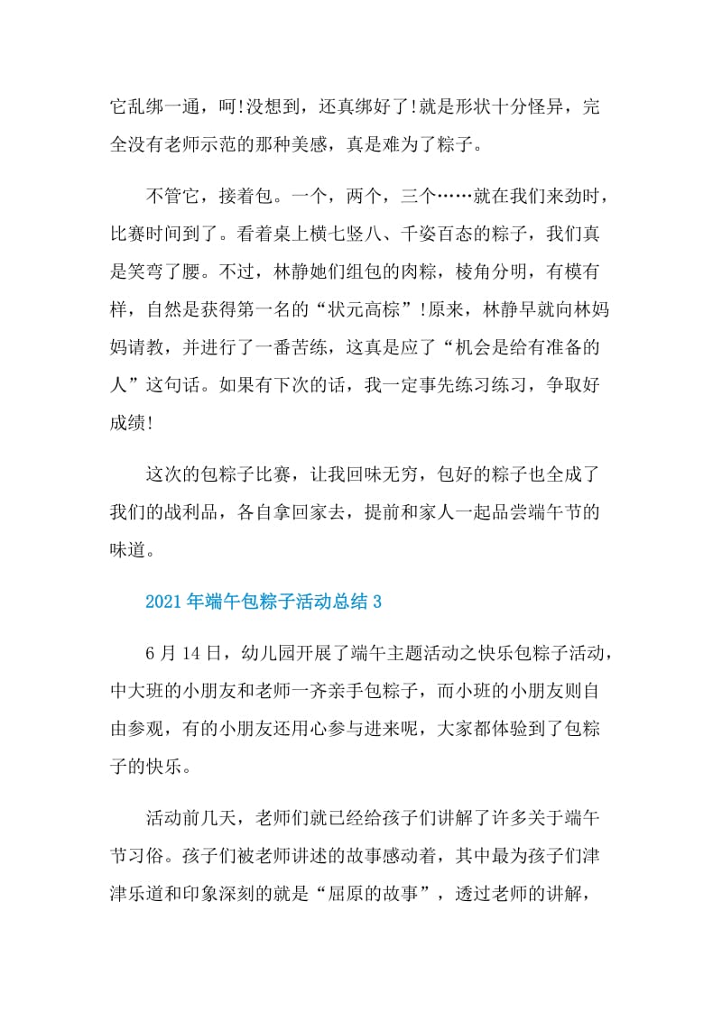 2021年端午包粽子活动总结.doc_第3页