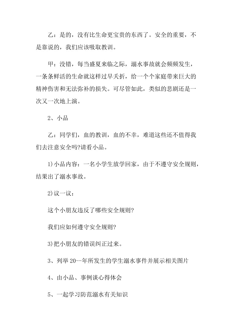 2021年预防溺水班会工作方案.doc_第2页