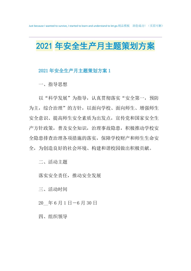 2021年安全生产月主题策划方案.doc_第1页