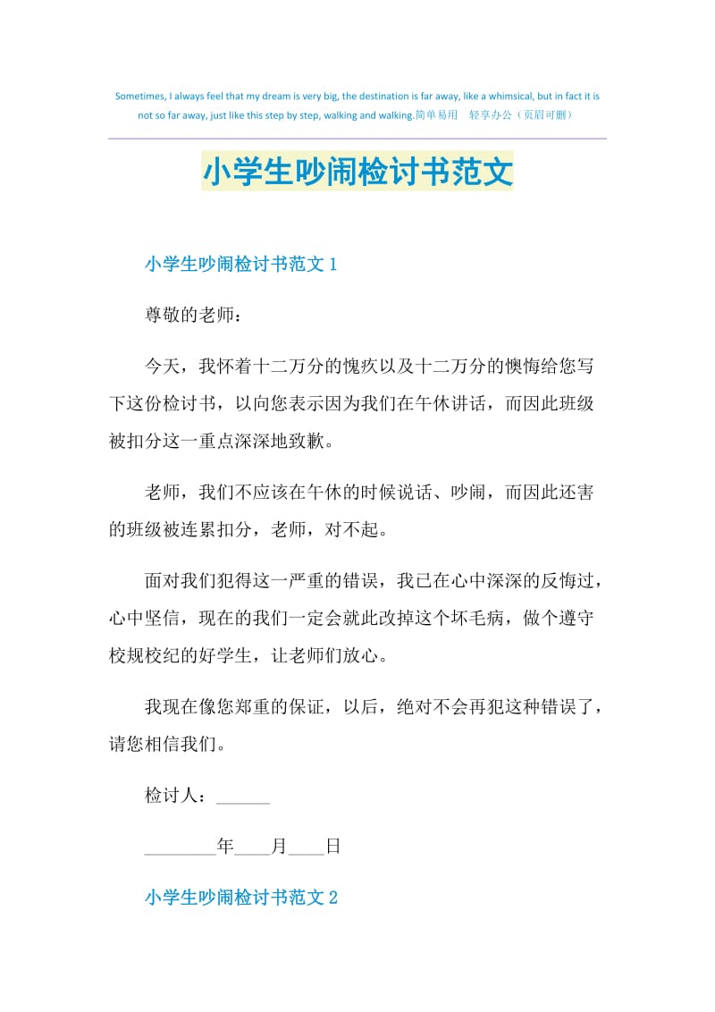 小学生吵闹检讨书范文.doc_第1页