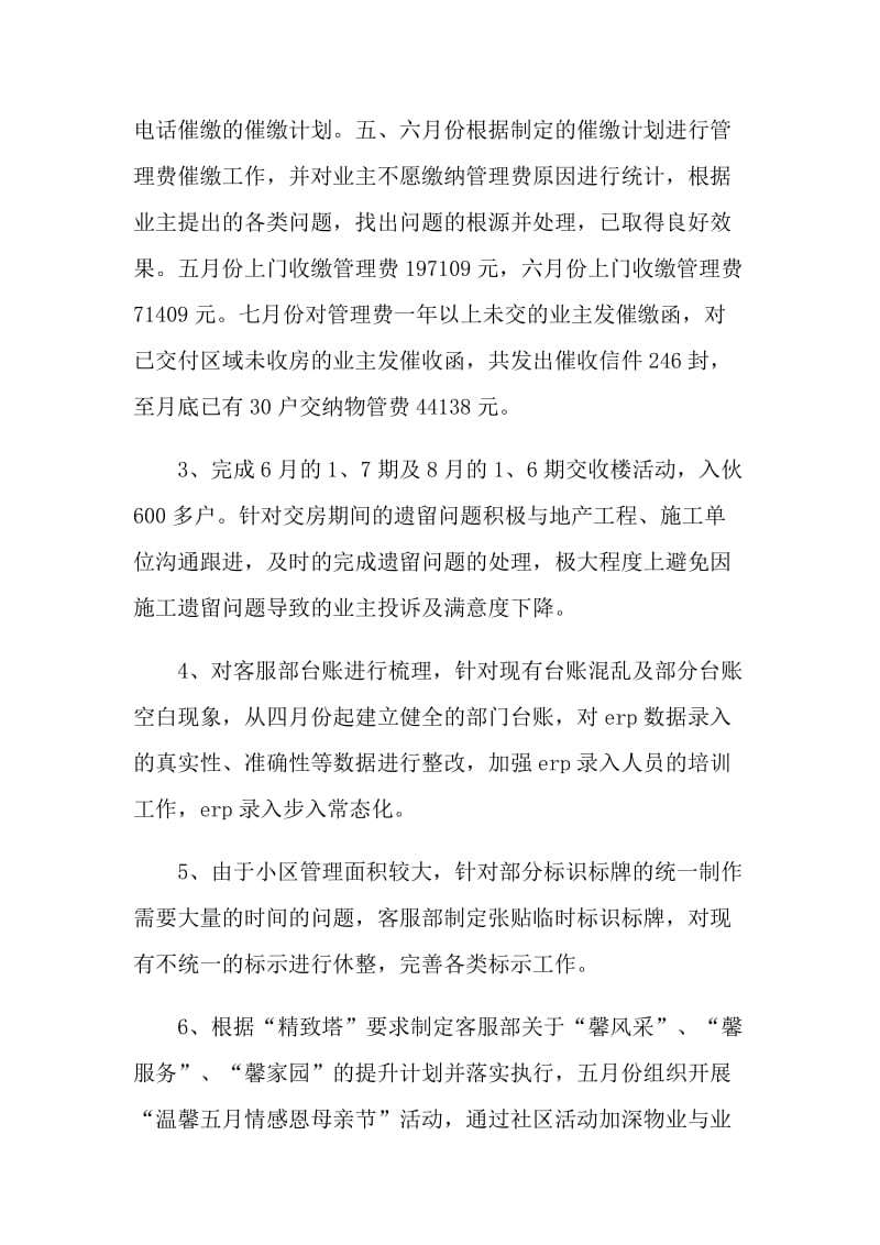 物业客服工作述职报告.doc_第2页