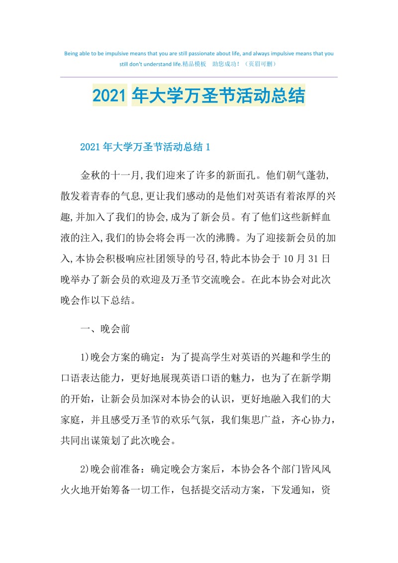 2021年大学万圣节活动总结.doc_第1页