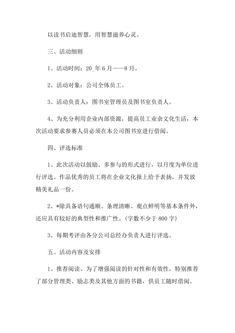 户外读书主题活动策划方案.doc_第2页