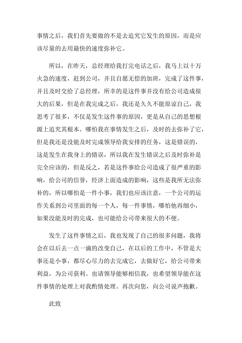 公司员工工作任务未完成检讨书范文.doc_第2页