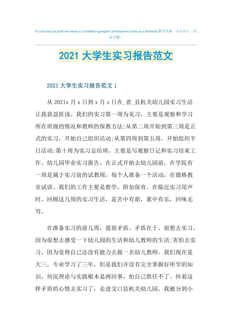 2021大学生实习报告范文.doc_第1页