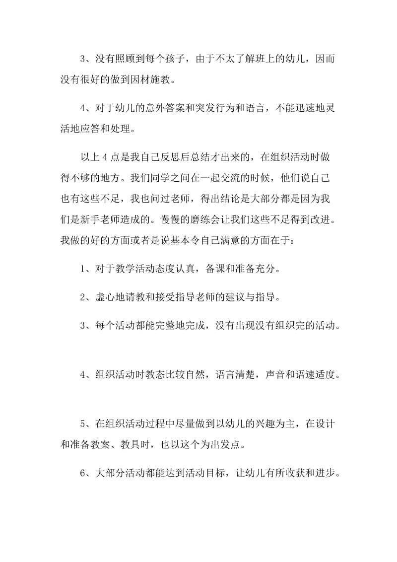 2021大学生实习报告范文.doc_第3页