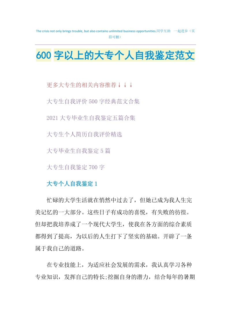 600字以上的大专个人自我鉴定范文.doc_第1页