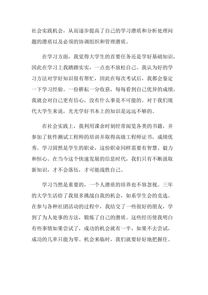 600字以上的大专个人自我鉴定范文.doc_第2页