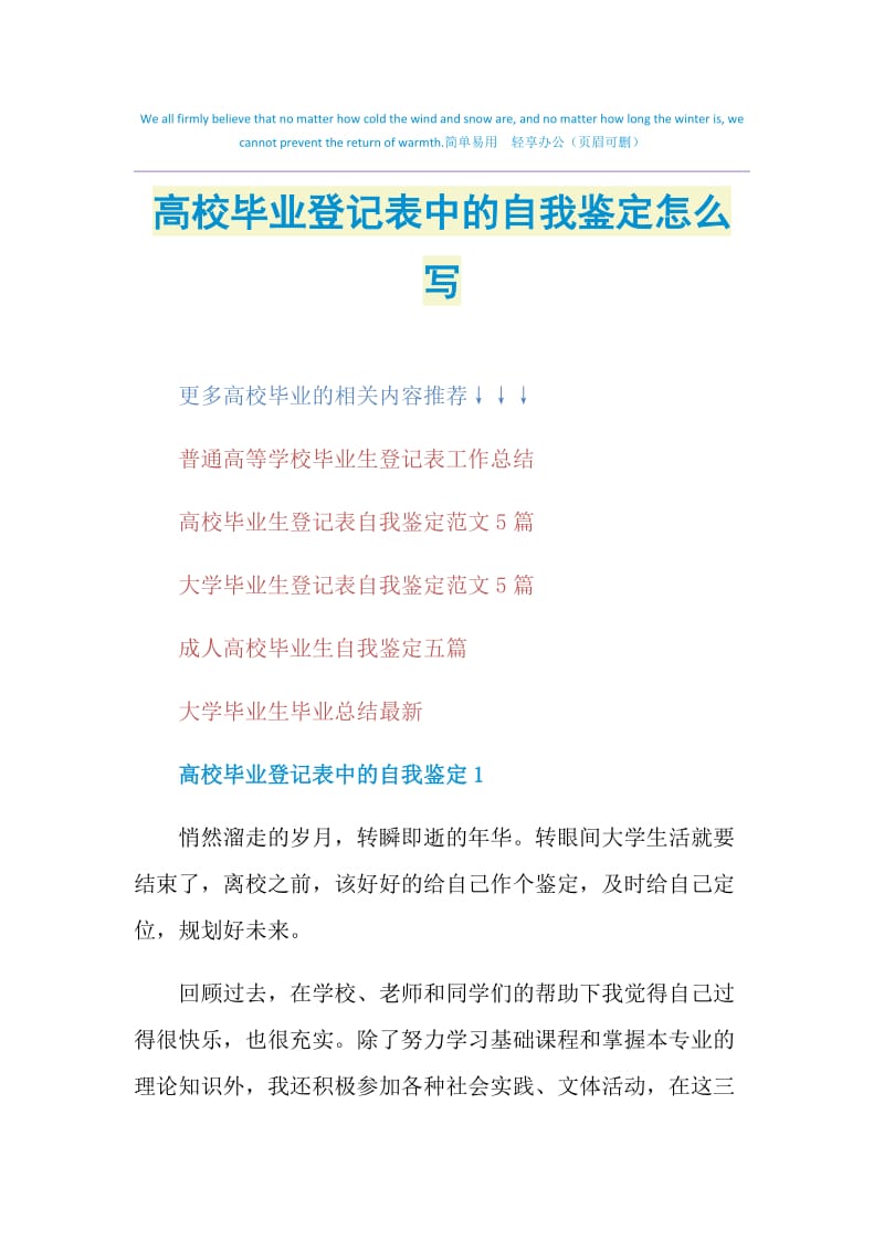 高校毕业登记表中的自我鉴定怎么写.doc_第1页