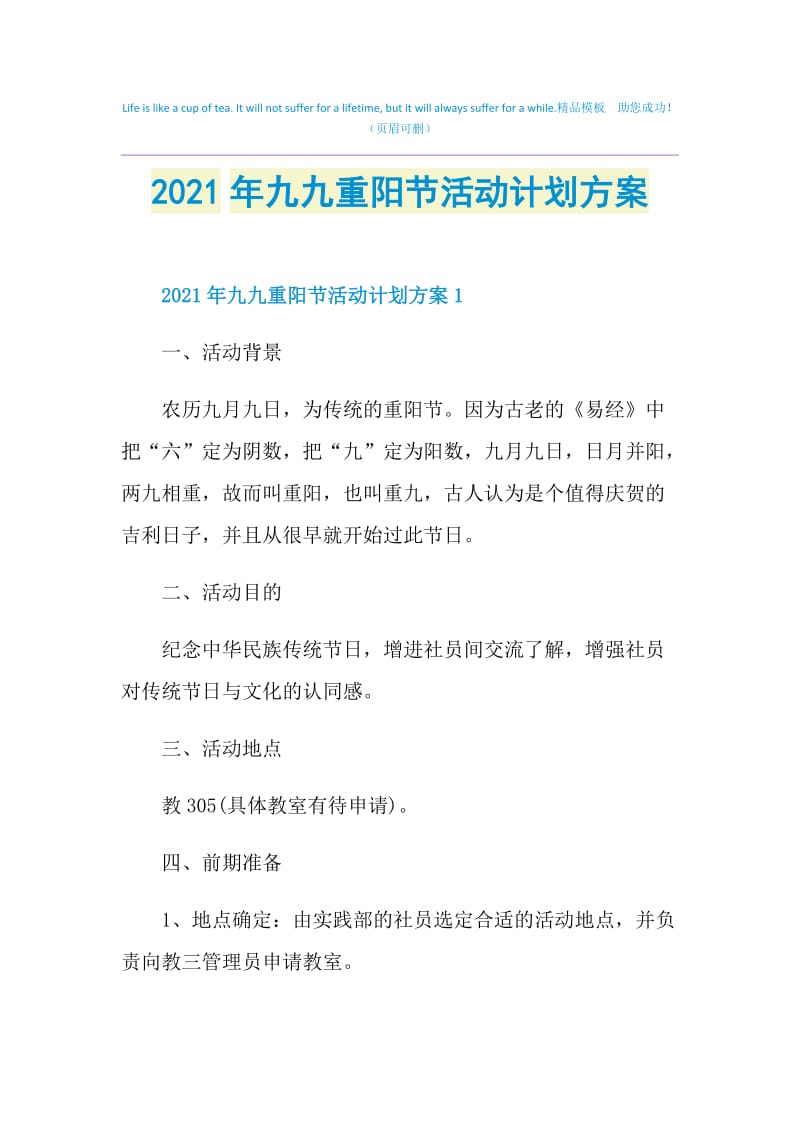 2021年九九重阳节活动计划方案.doc_第1页