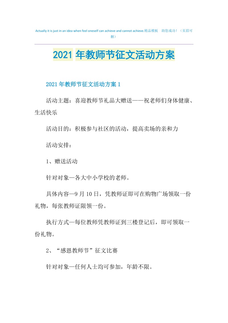 2021年教师节征文活动方案.doc_第1页