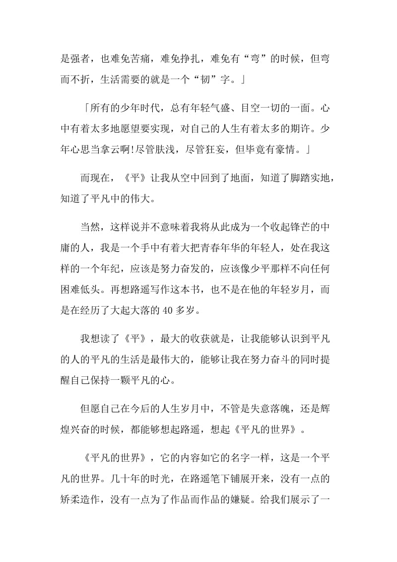 平凡的世界读后感心得.doc_第2页