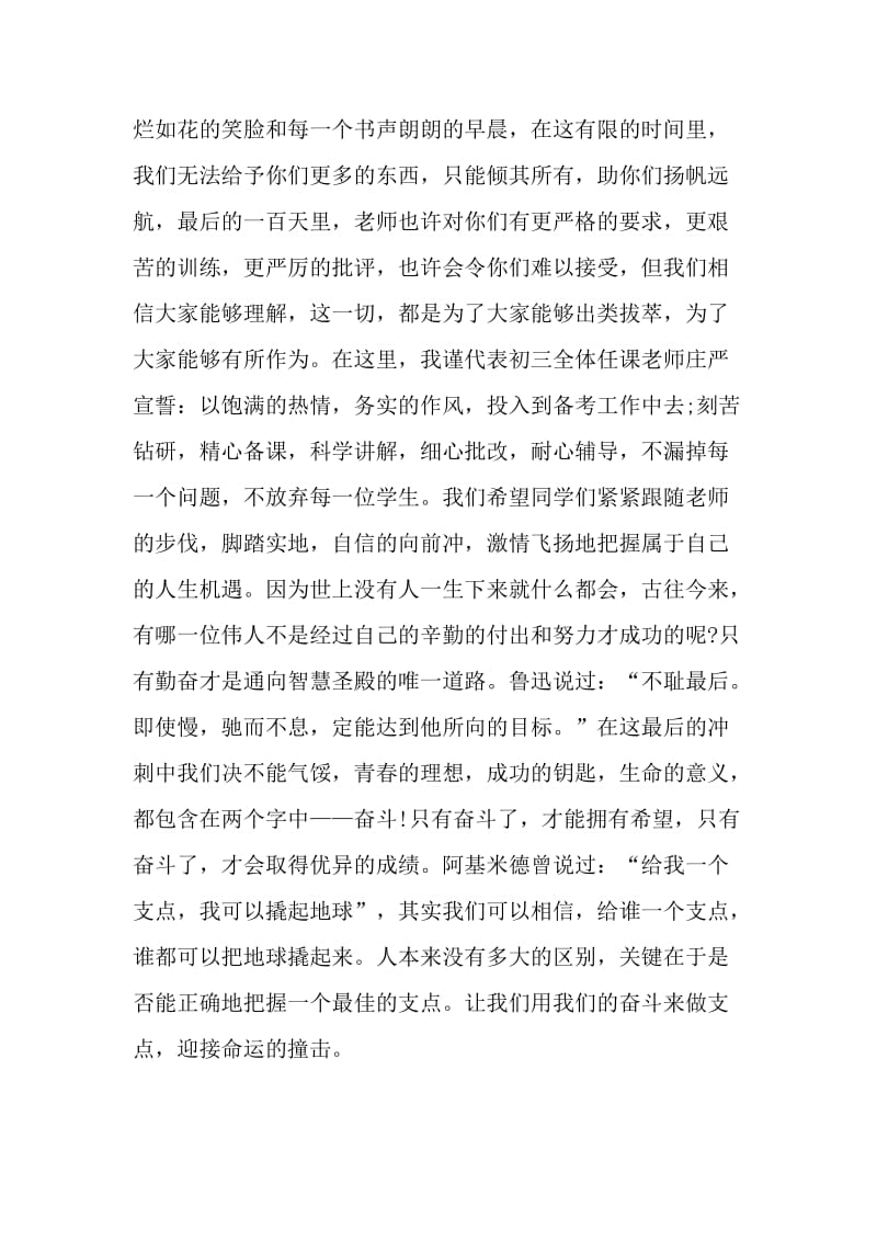 中考冲刺教师发言稿范本.doc_第2页