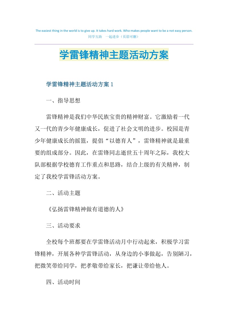 学雷锋精神主题活动方案.doc_第1页