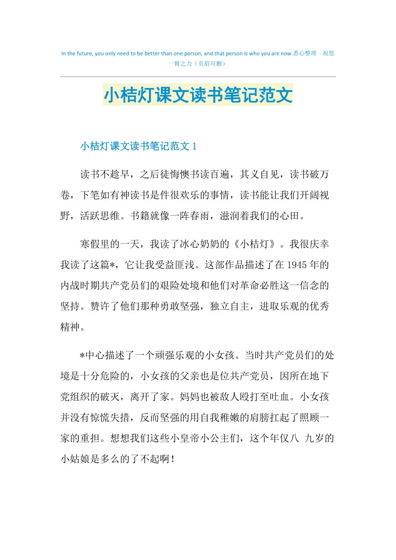 小桔灯课文读书笔记范文.doc_第1页