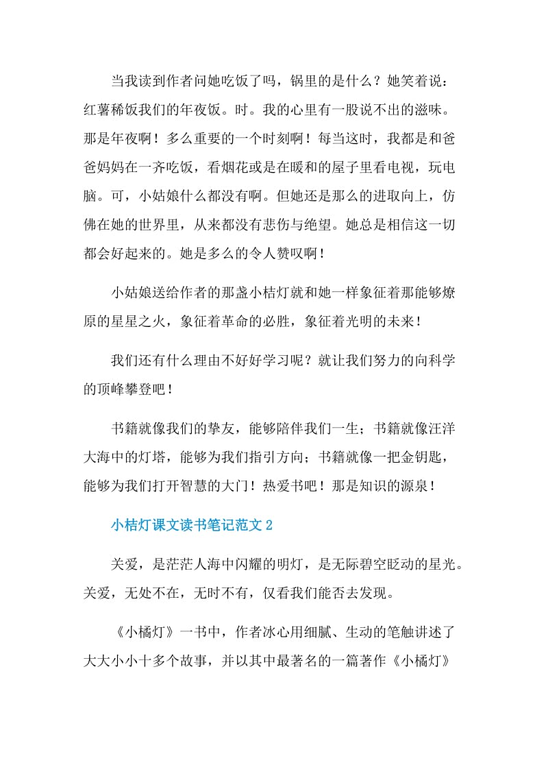 小桔灯课文读书笔记范文.doc_第2页