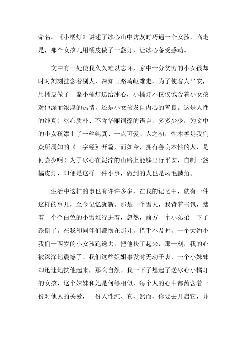 小桔灯课文读书笔记范文.doc_第3页