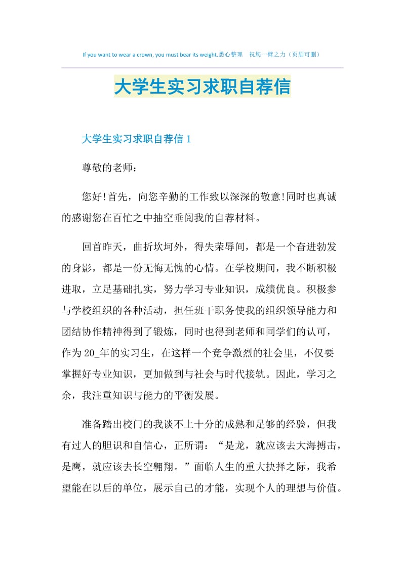 大学生实习求职自荐信.doc_第1页