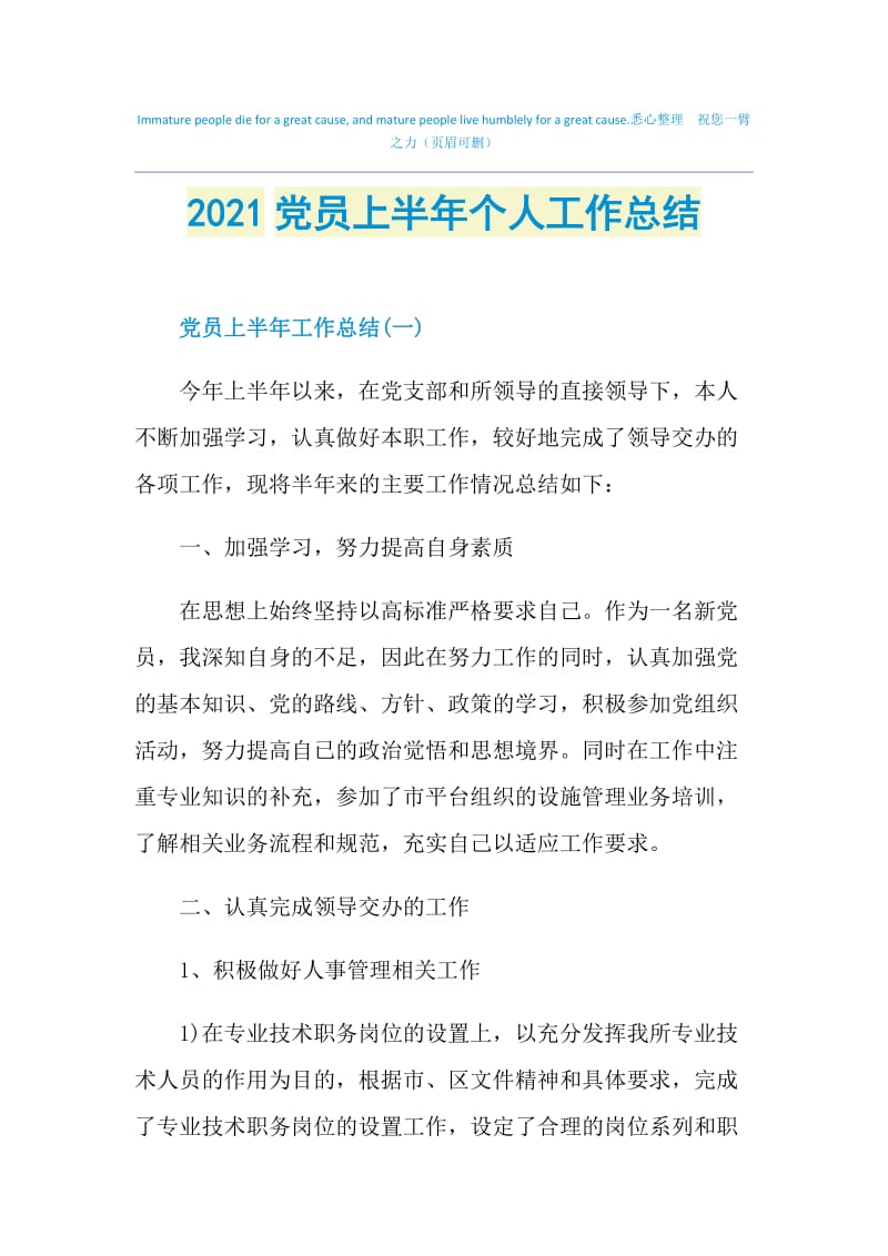 2021党员上半年个人工作总结.doc_第1页