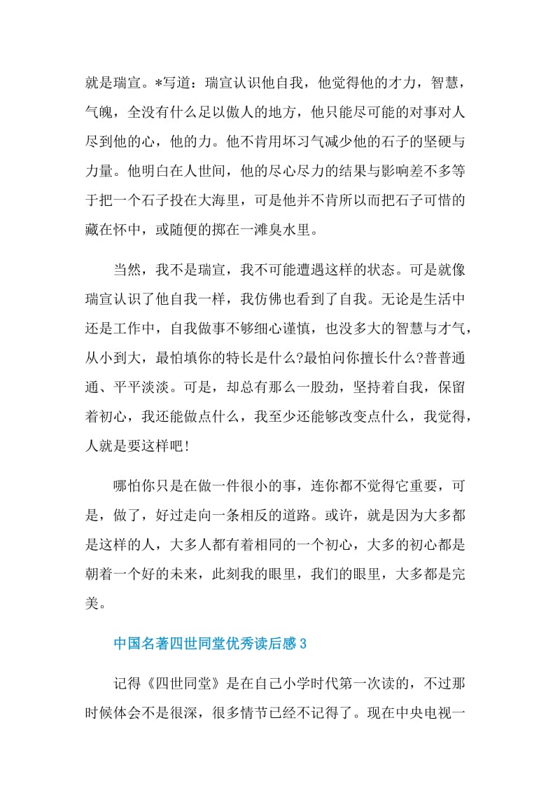 中国名著四世同堂优秀读后感.doc_第3页