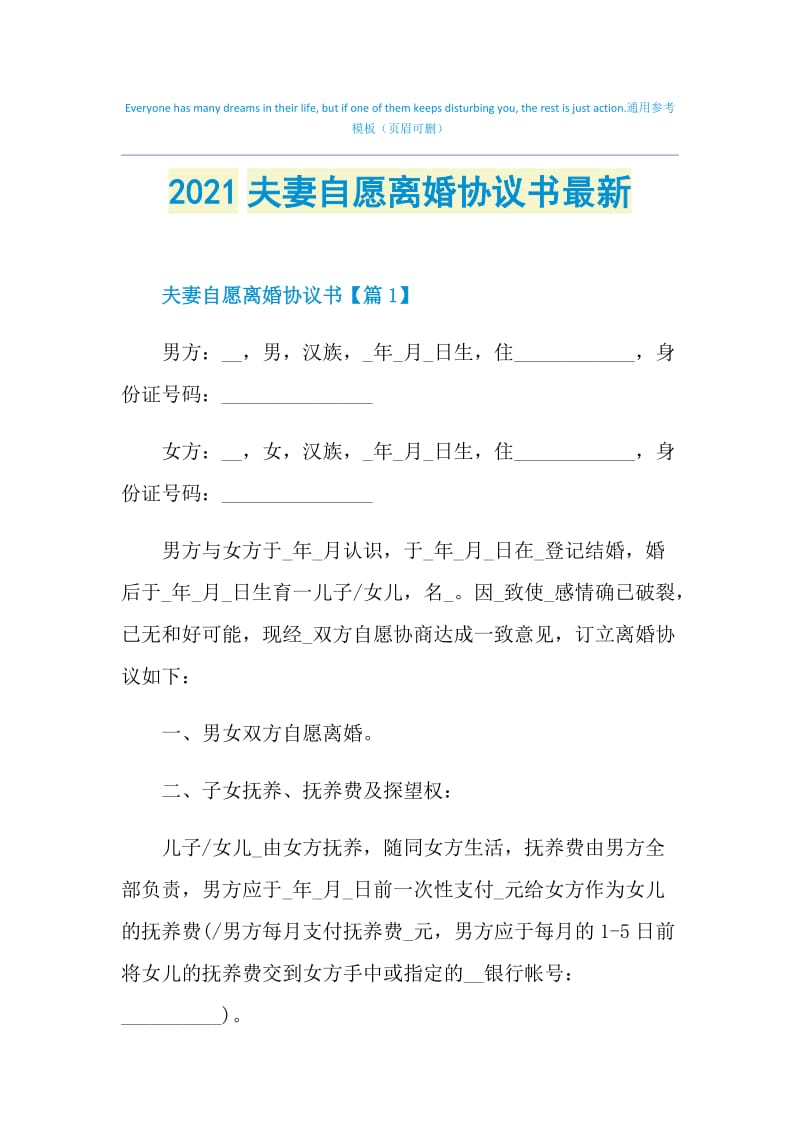 2021夫妻自愿离婚协议书最新.doc_第1页