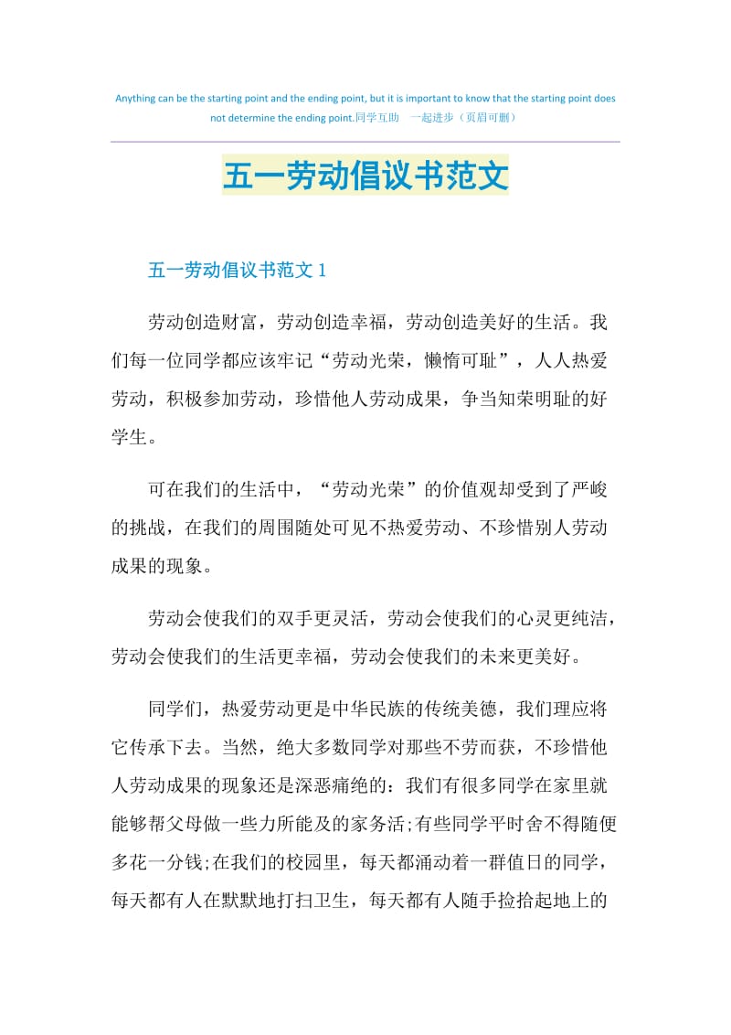 五一劳动倡议书范文.doc_第1页