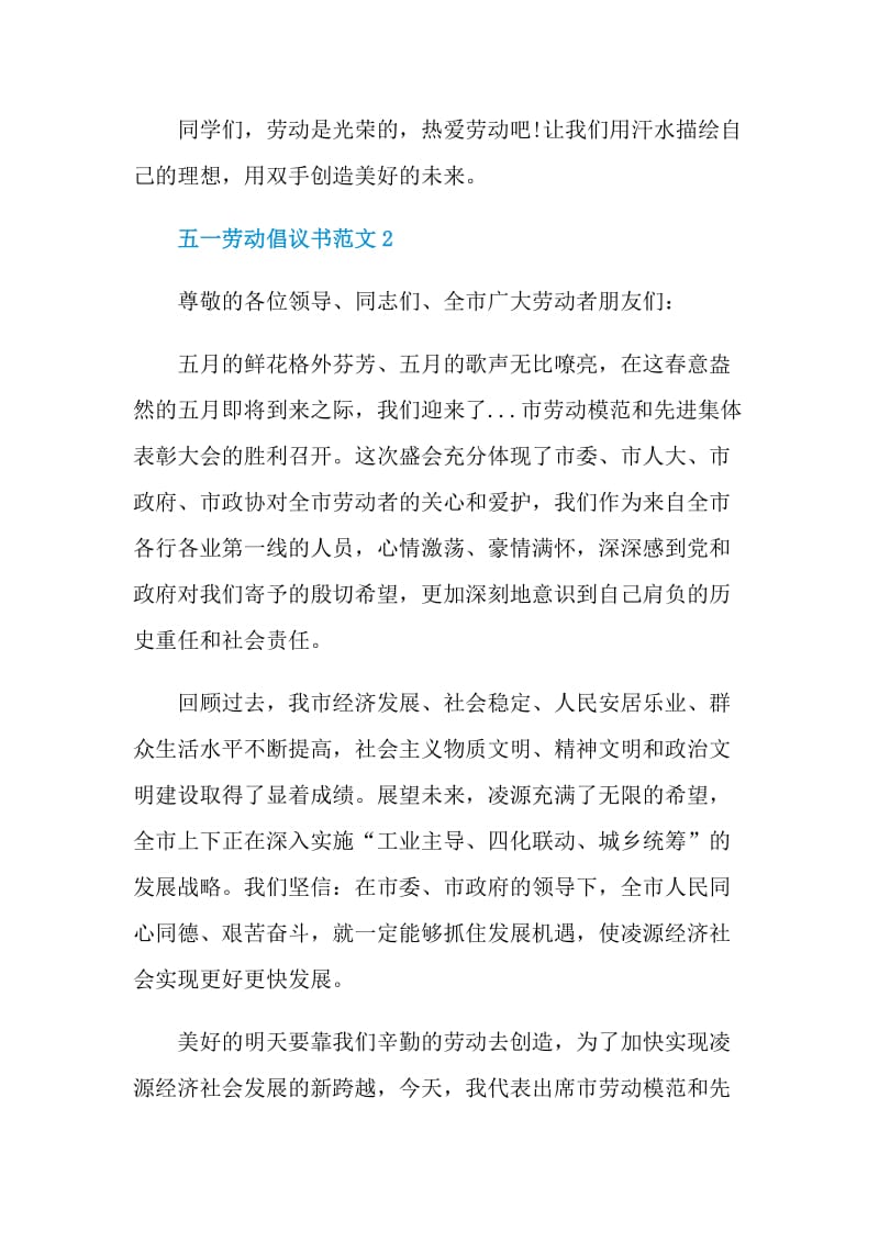 五一劳动倡议书范文.doc_第3页