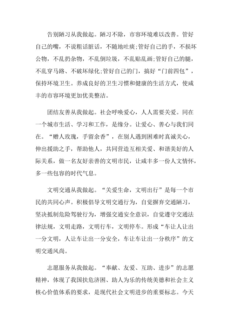 社区文明交通倡议书.doc_第2页