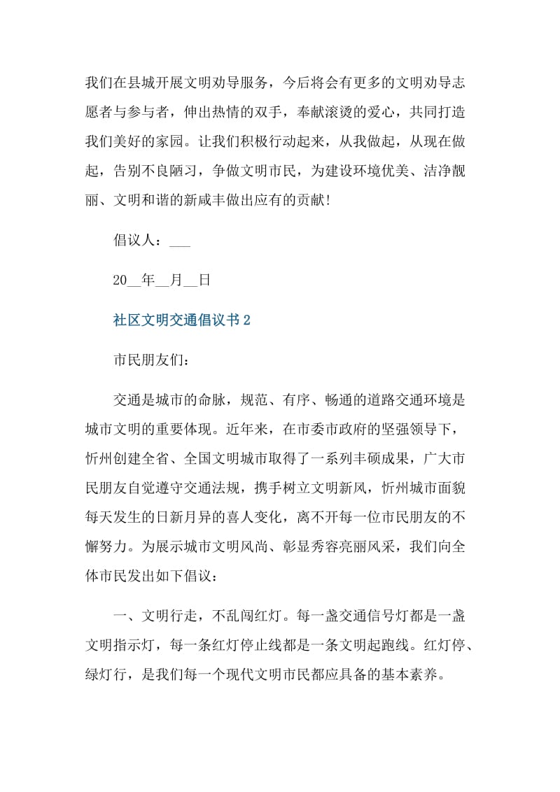 社区文明交通倡议书.doc_第3页