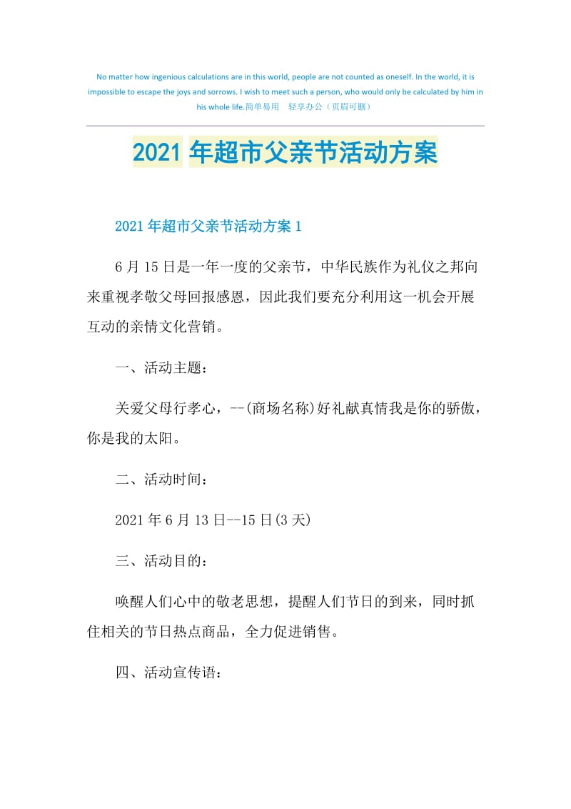 2021年超市父亲节活动方案.doc_第1页