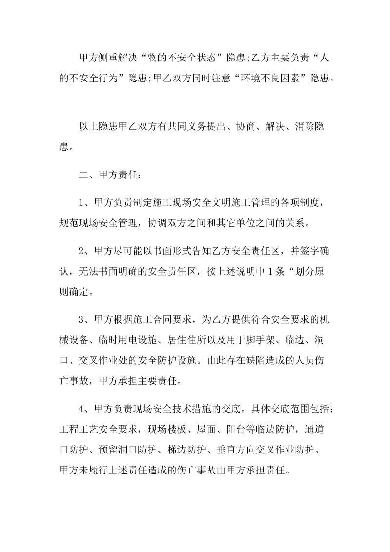 工程项目安全生产责任书.doc_第2页