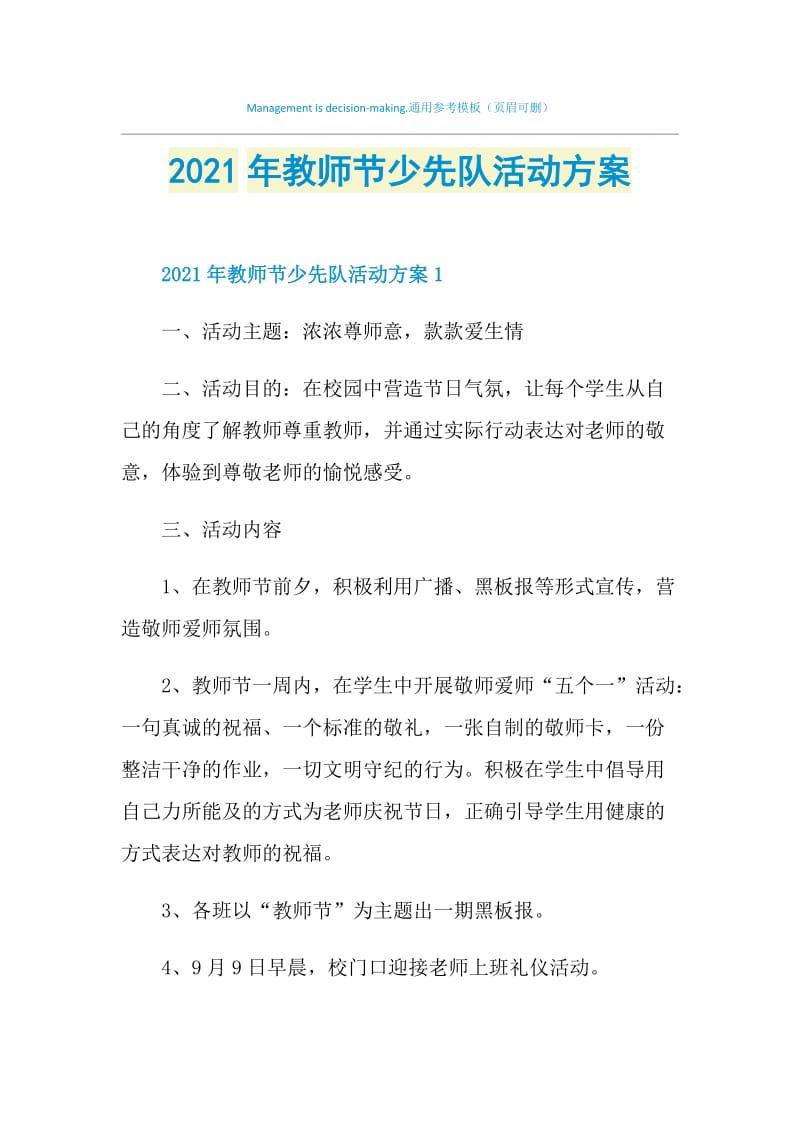 2021年教师节少先队活动方案.doc_第1页