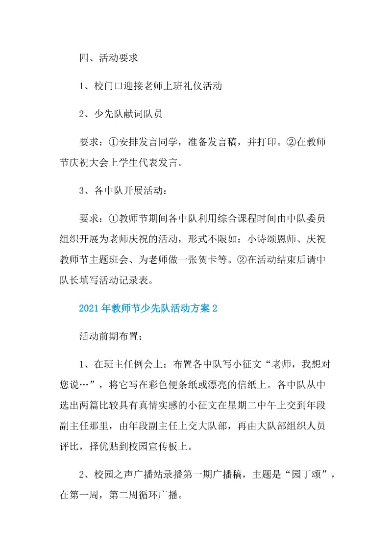 2021年教师节少先队活动方案.doc_第2页