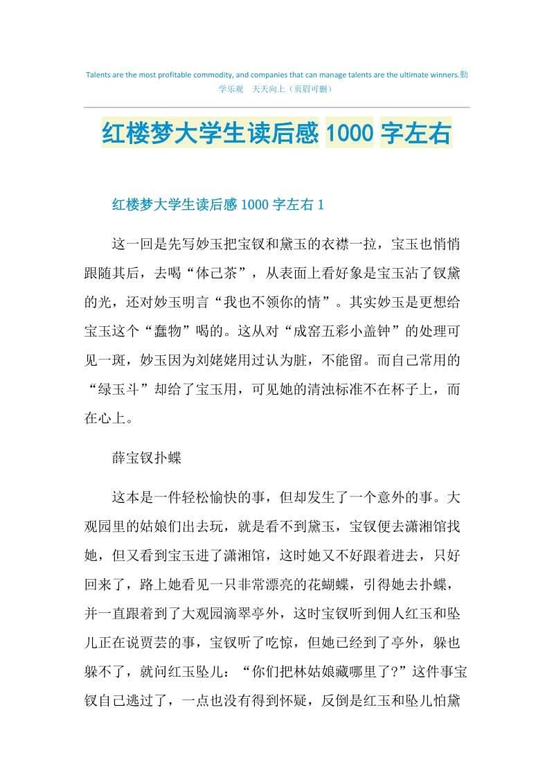 红楼梦大学生读后感1000字左右.doc_第1页