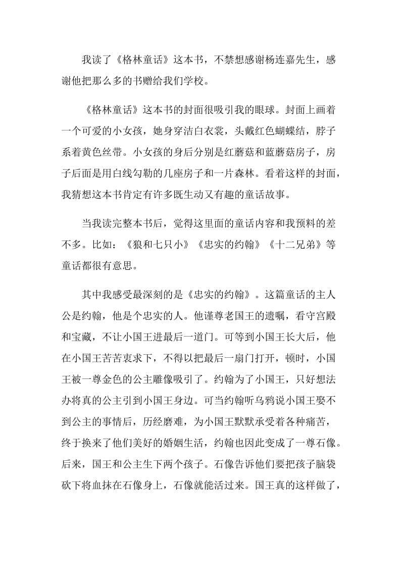 童话故事格林童话读后感.doc_第2页