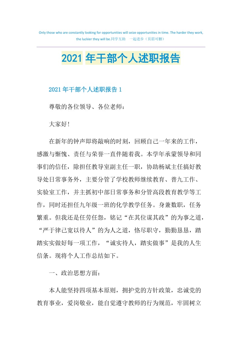 2021年干部个人述职报告.doc_第1页