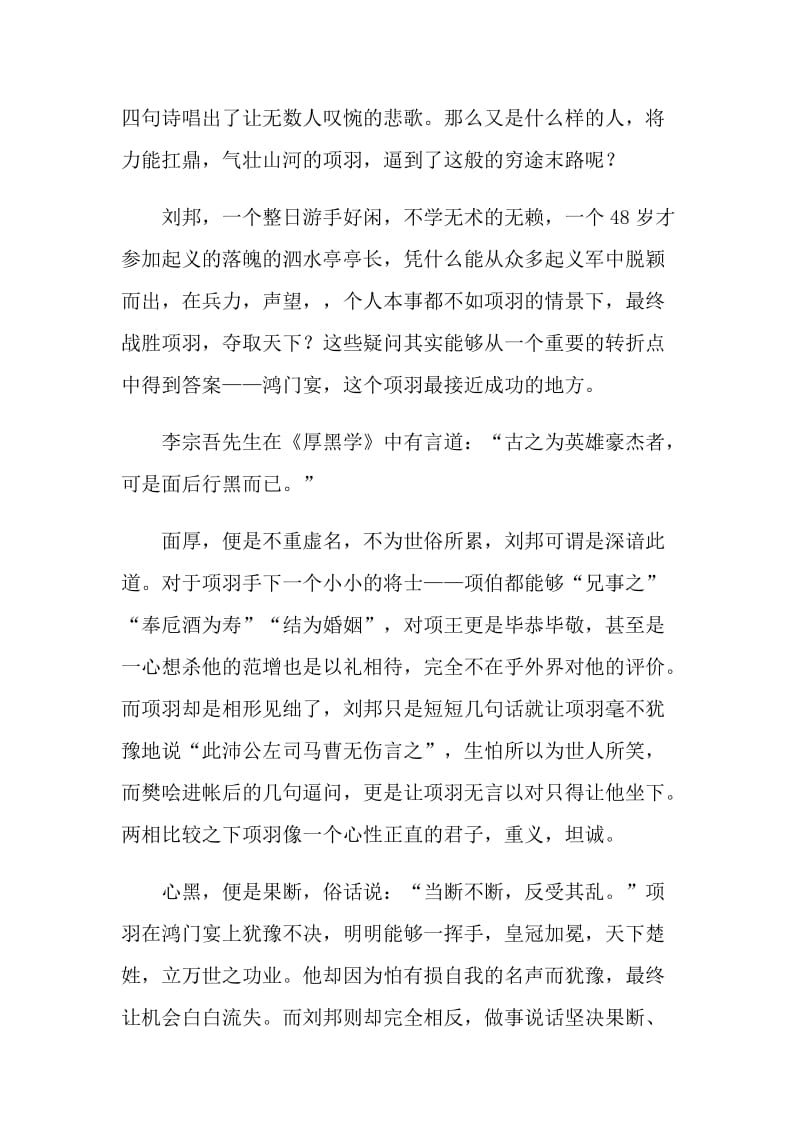 鸿门宴课文读书笔记.doc_第3页