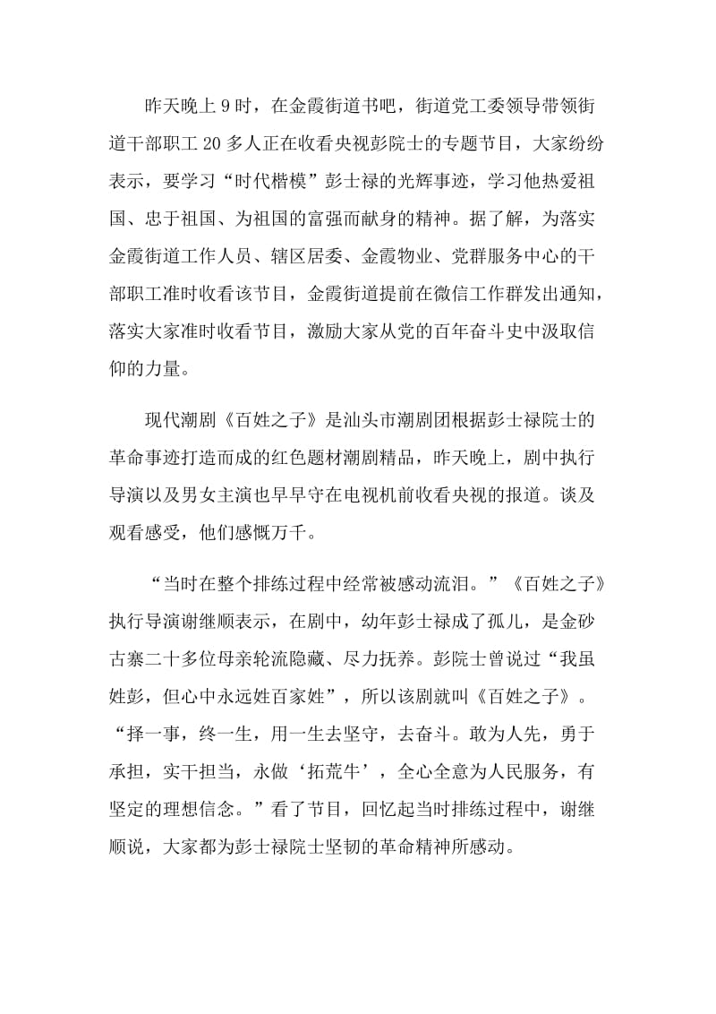 时代楷模彭士禄院士2021先进事迹材料.doc_第3页