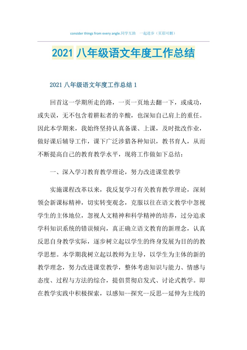 2021八年级语文年度工作总结.doc_第1页